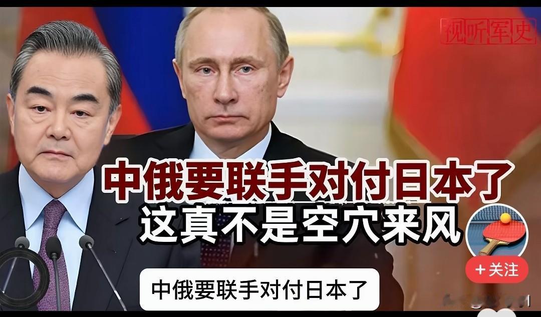 中俄联手对付日本，战斗民族都不能忍着急马上就要对日本开战，声称要斩首日本，打个痛
