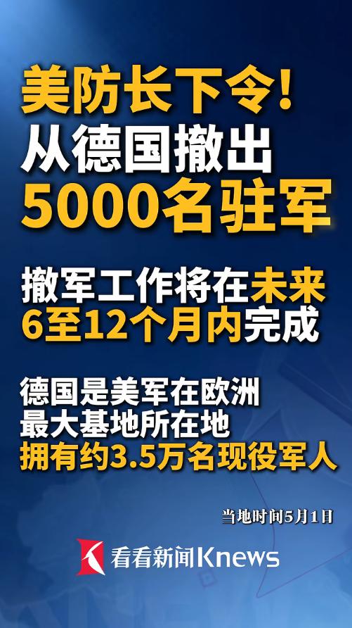 5月1日，美国防部正式下令从德国撤出5000名驻军，6到12个月内完成撤离，导火