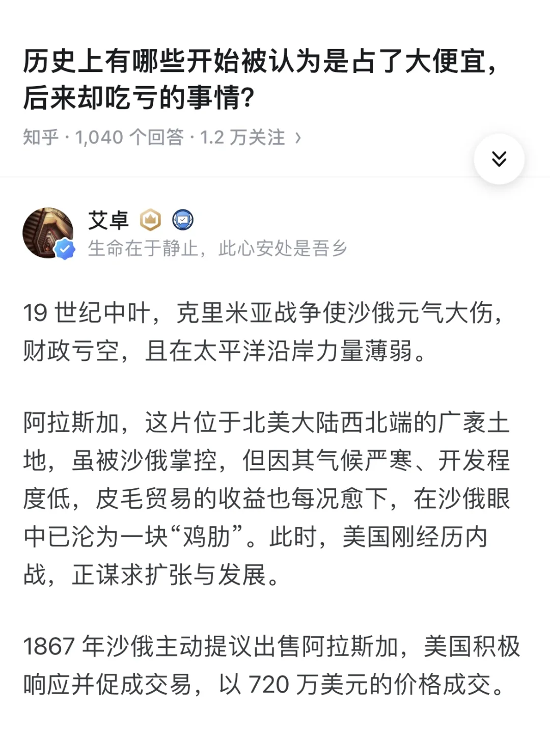 历史上有哪些开始被认为是占了大便宜后来……