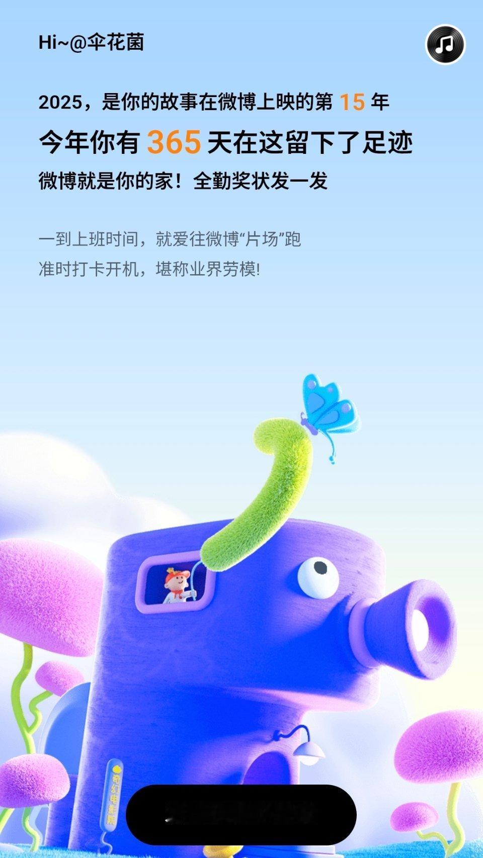 微博年度报告全勤的我……没错我在微博买房+上班了 