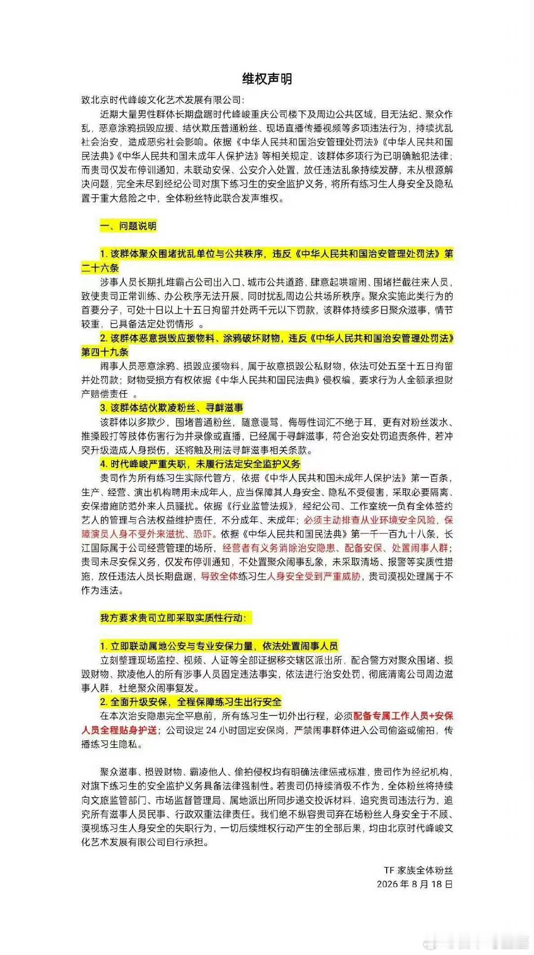 tf家族联合维权tf四五代联合维权谁来管管这群brotf家族联合维权tf四五代联