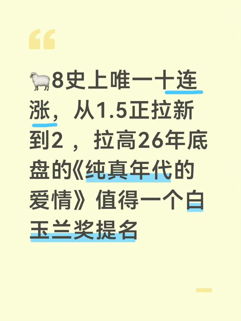 纯真年代的爱情 值得白玉兰奖提名作为青春作品 年代剧，纯真年代的爱情作为小年轻主
