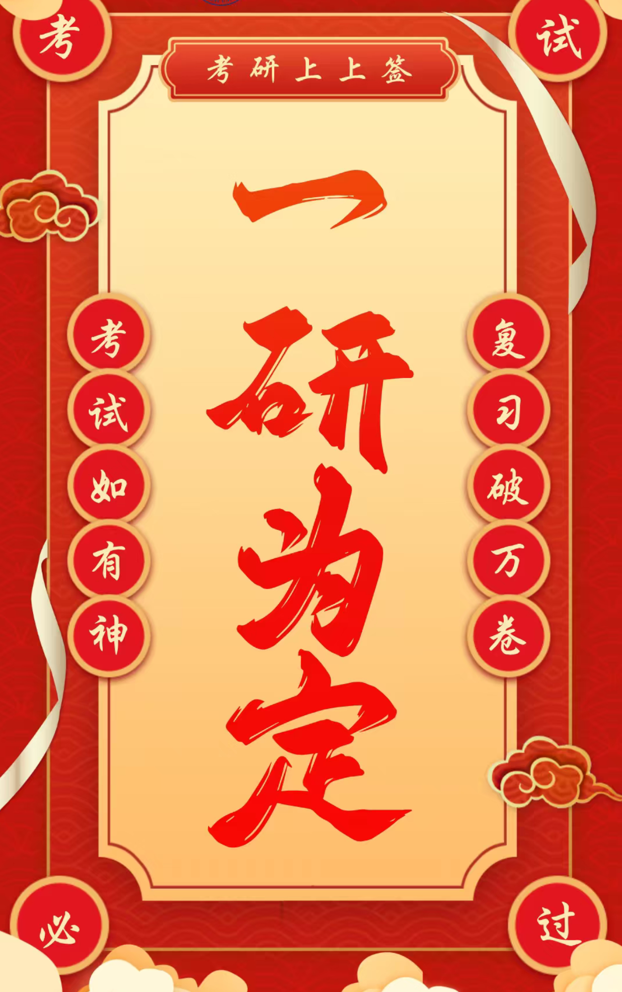 考研人有这种精神做什么都会成功的最后半天的冲刺战，打响啦！能扛到考研最后一场的你