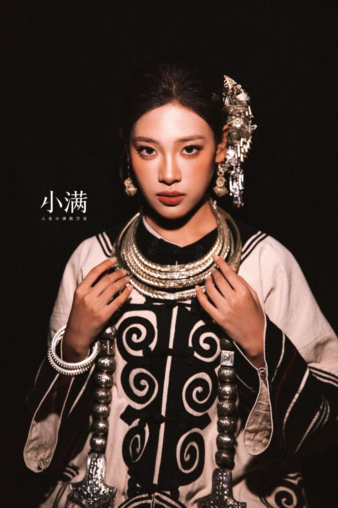 黑白之间，彝族美学的极致演绎