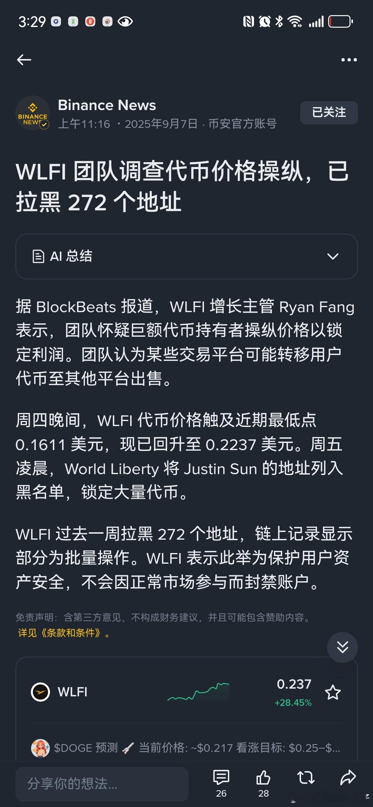 孙割这次是踢到钉子了，总统亲属们暴怒，竟然有人要割总统，于是一口气拉黑n个地址。