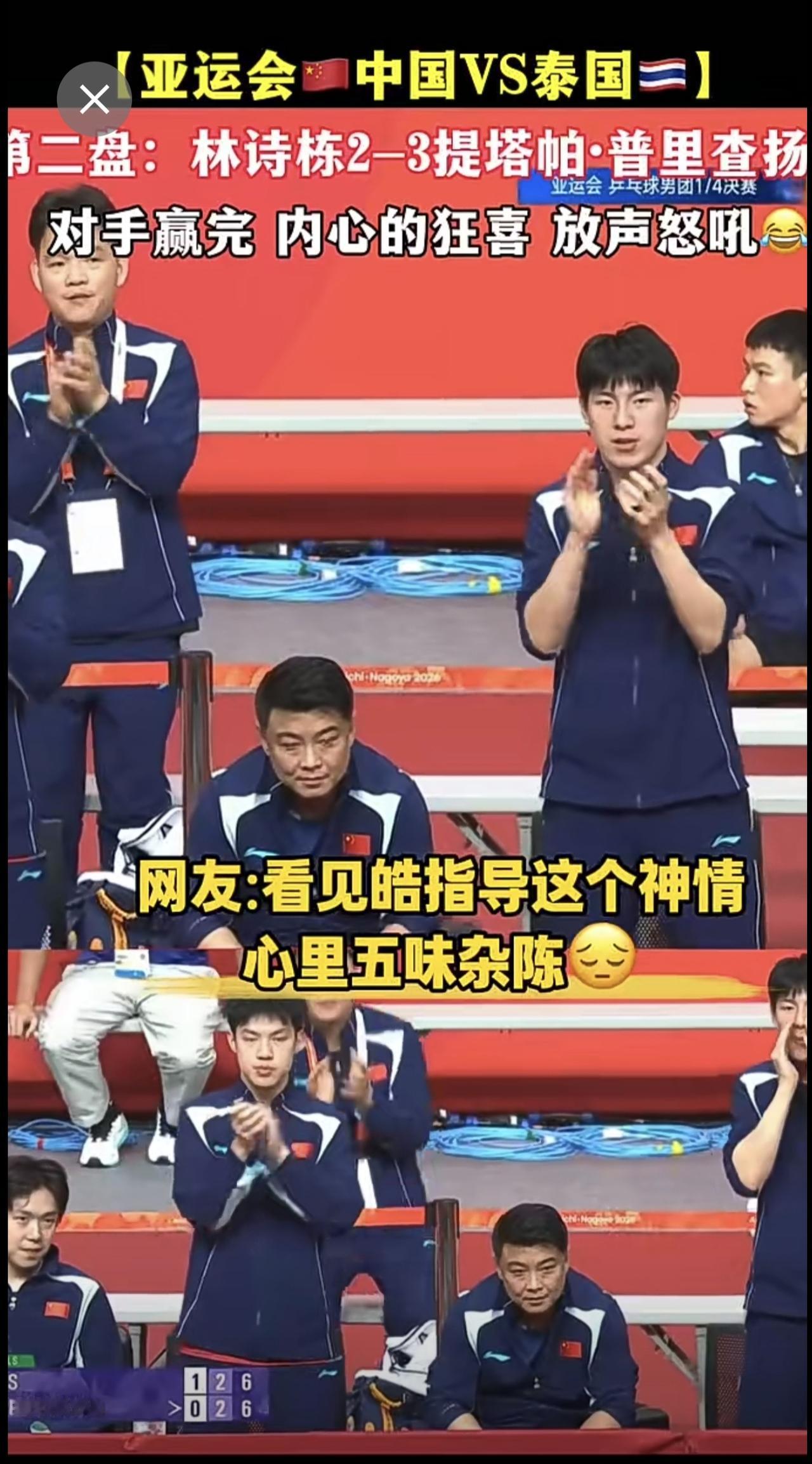 林诗栋2-3提塔帕·普里查扬，对手赢完 内心的狂喜 放声怒吼😂 放开手脚去冲，