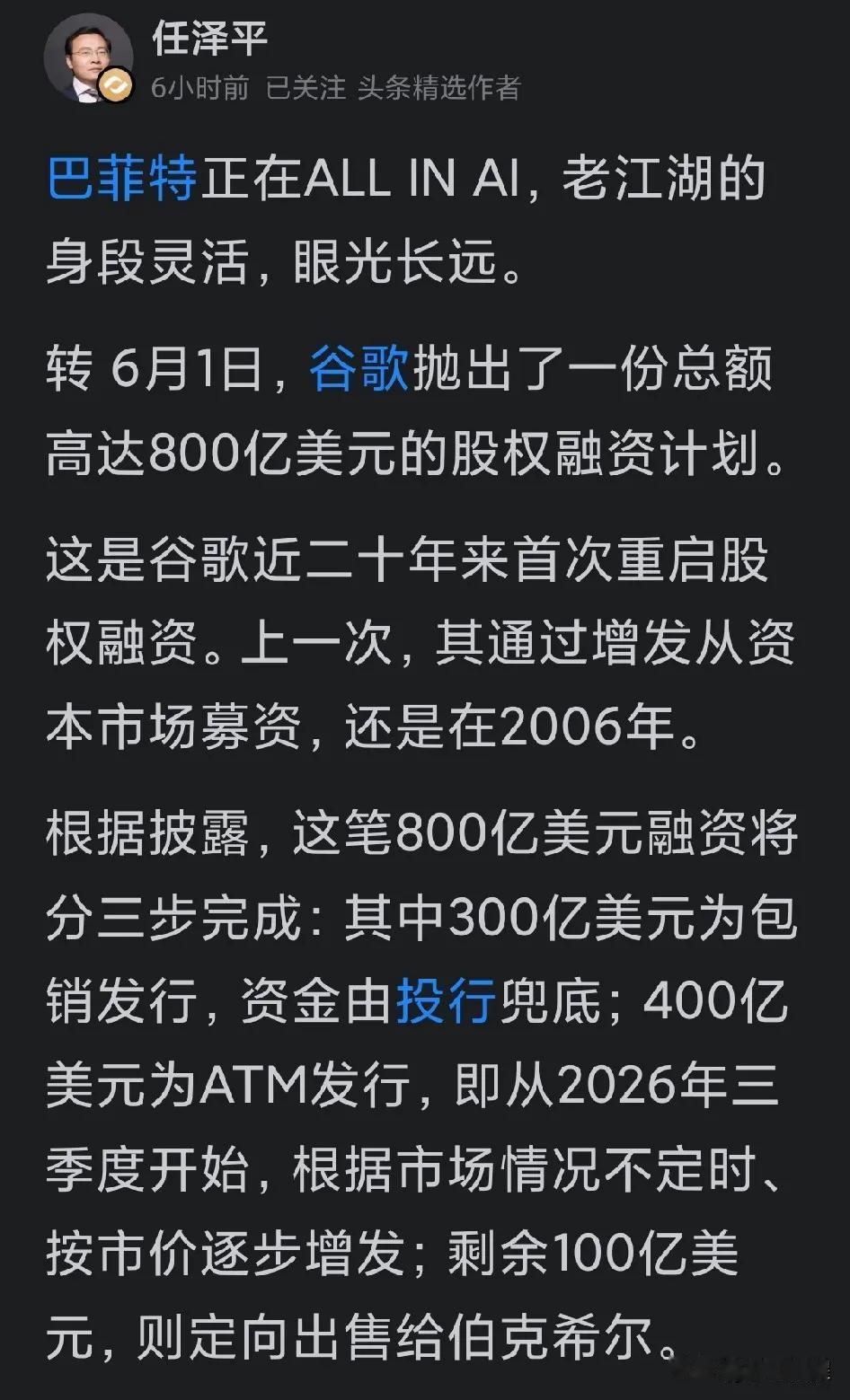 这跟all in AI没毛关系吧。谷歌明明就是传统价值股。如果是真的all in