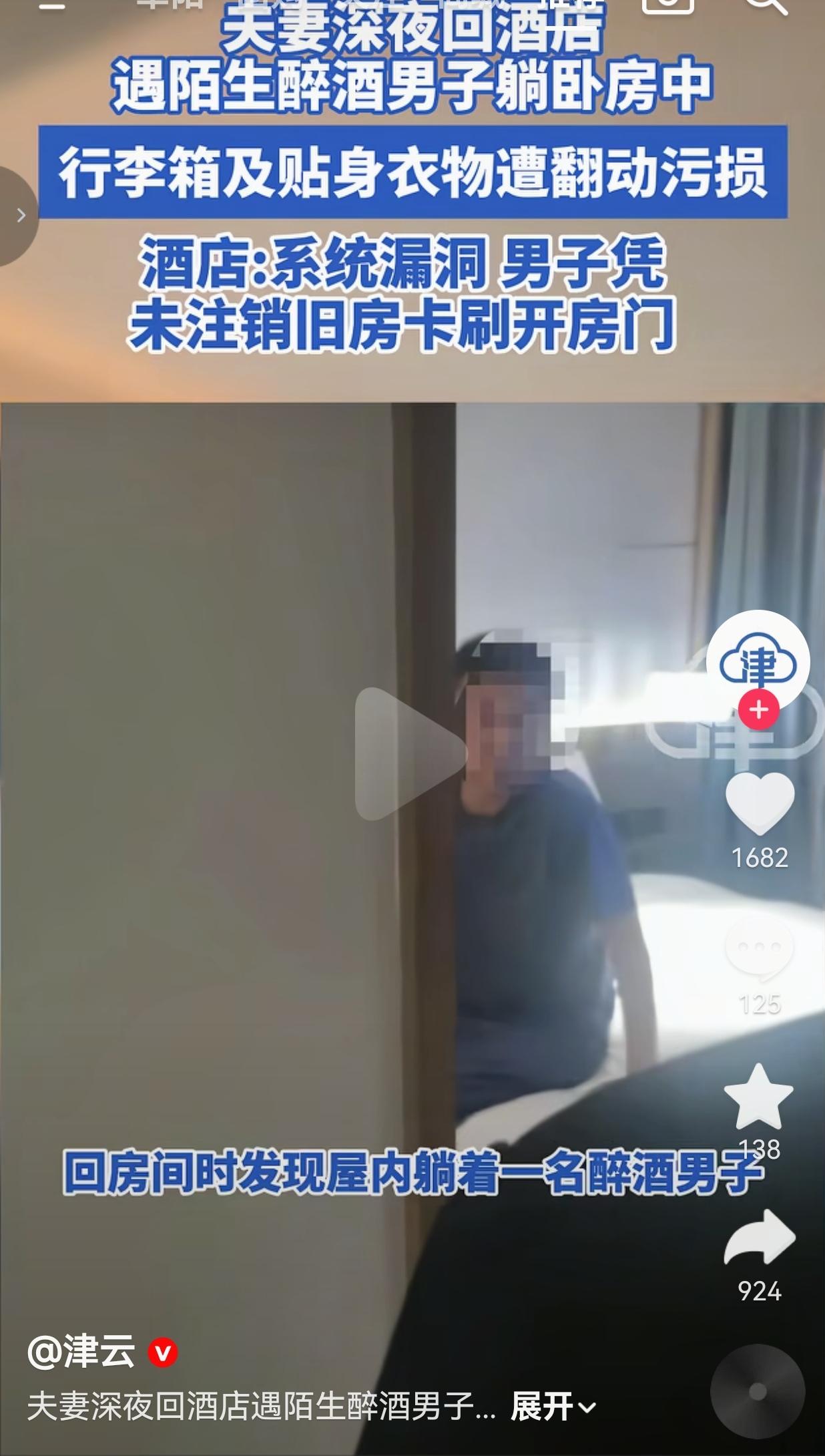 夫妻深夜回酒店，一开门撞见陌生醉汉躺床上！行李箱被翻乱，贴身衣物被污损，酒店甩锅