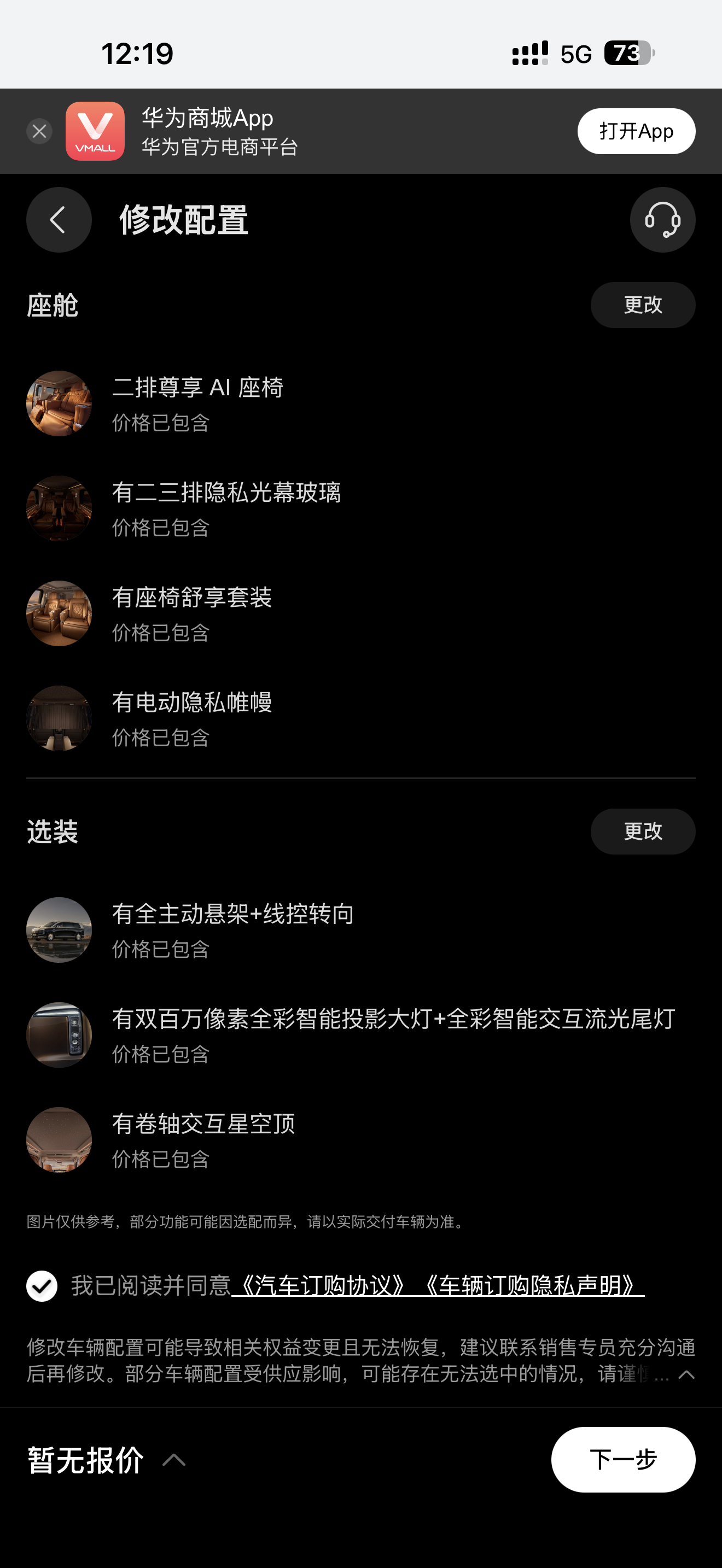 基本上都选满了，这个配置的尊界V800去接客户，还有谈不下来的生意么？