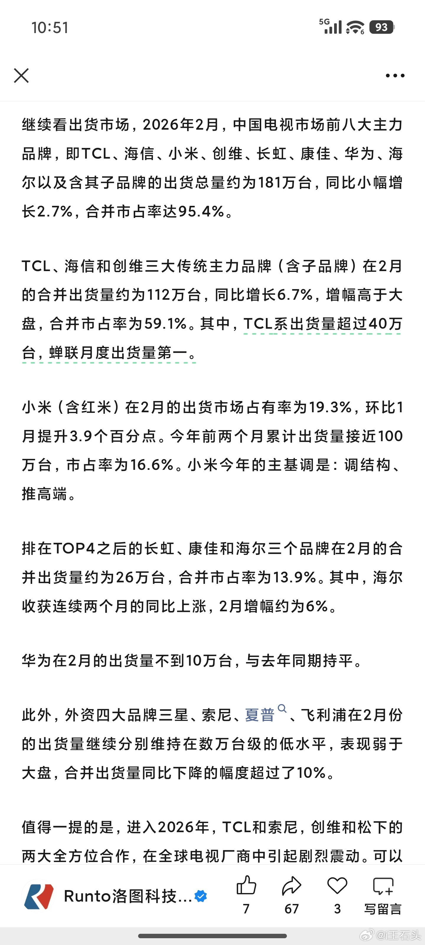 2026年2月，中国电视市场前八大主力品牌分别是TCL、海信、小米、创维、长虹、