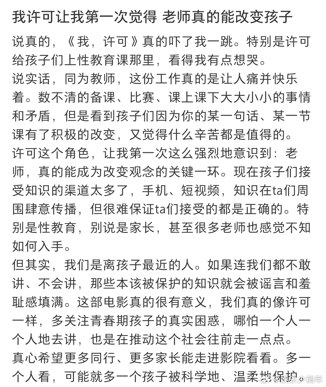我当小学老师就许可这样 备课到凌晨两点，刷到许可的片段直接泪崩——教室里的鸡飞狗