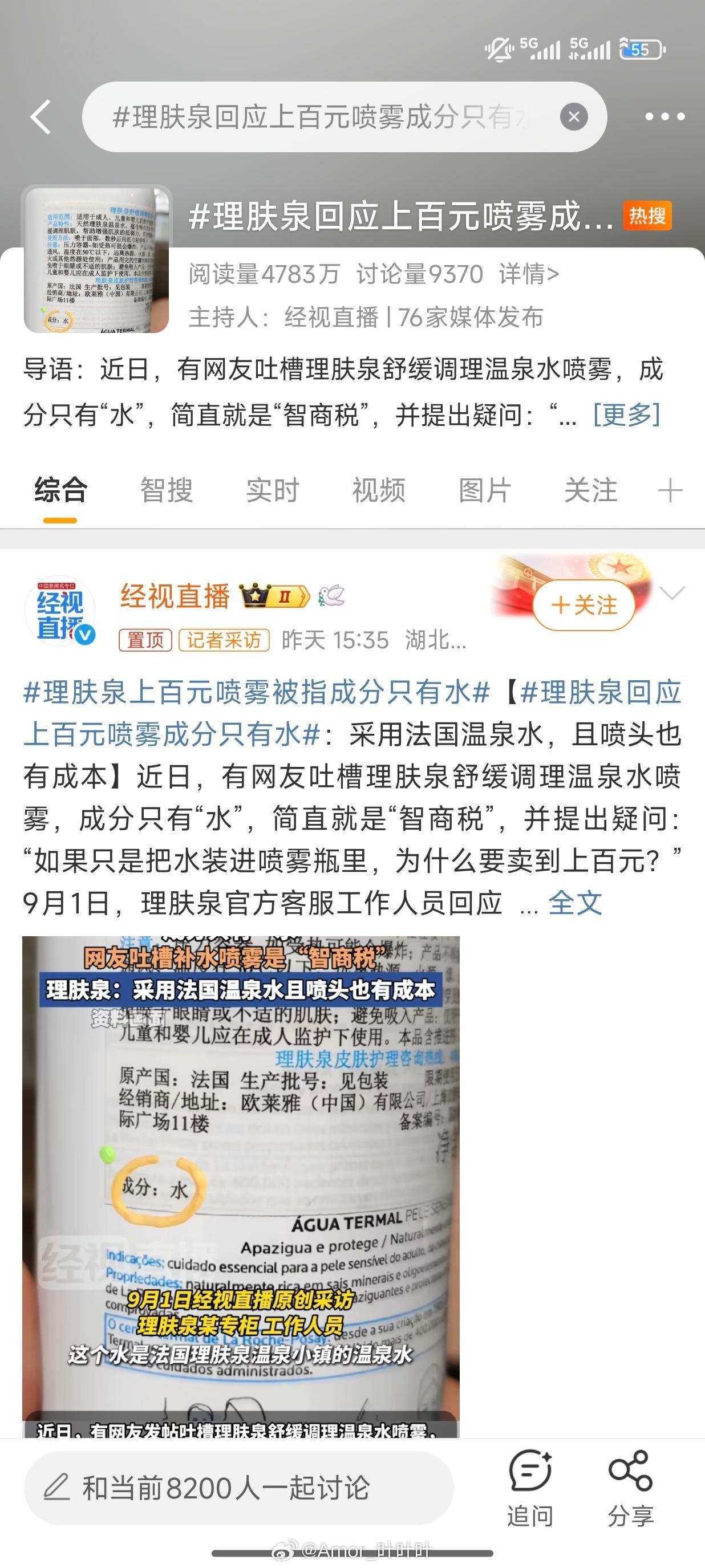 理肤泉回应上百元喷雾成分只有水雅漾回应喷雾成分是水 莫名其妙，水喷雾有水咋了？贵