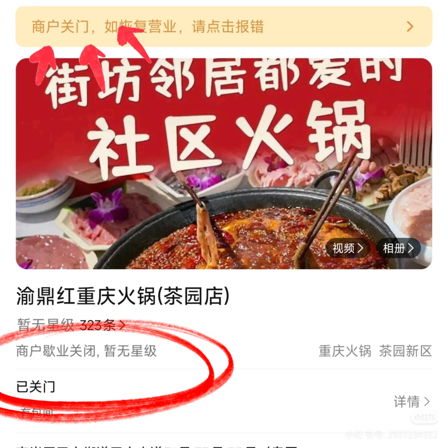 之前传的这家店垮了好像 