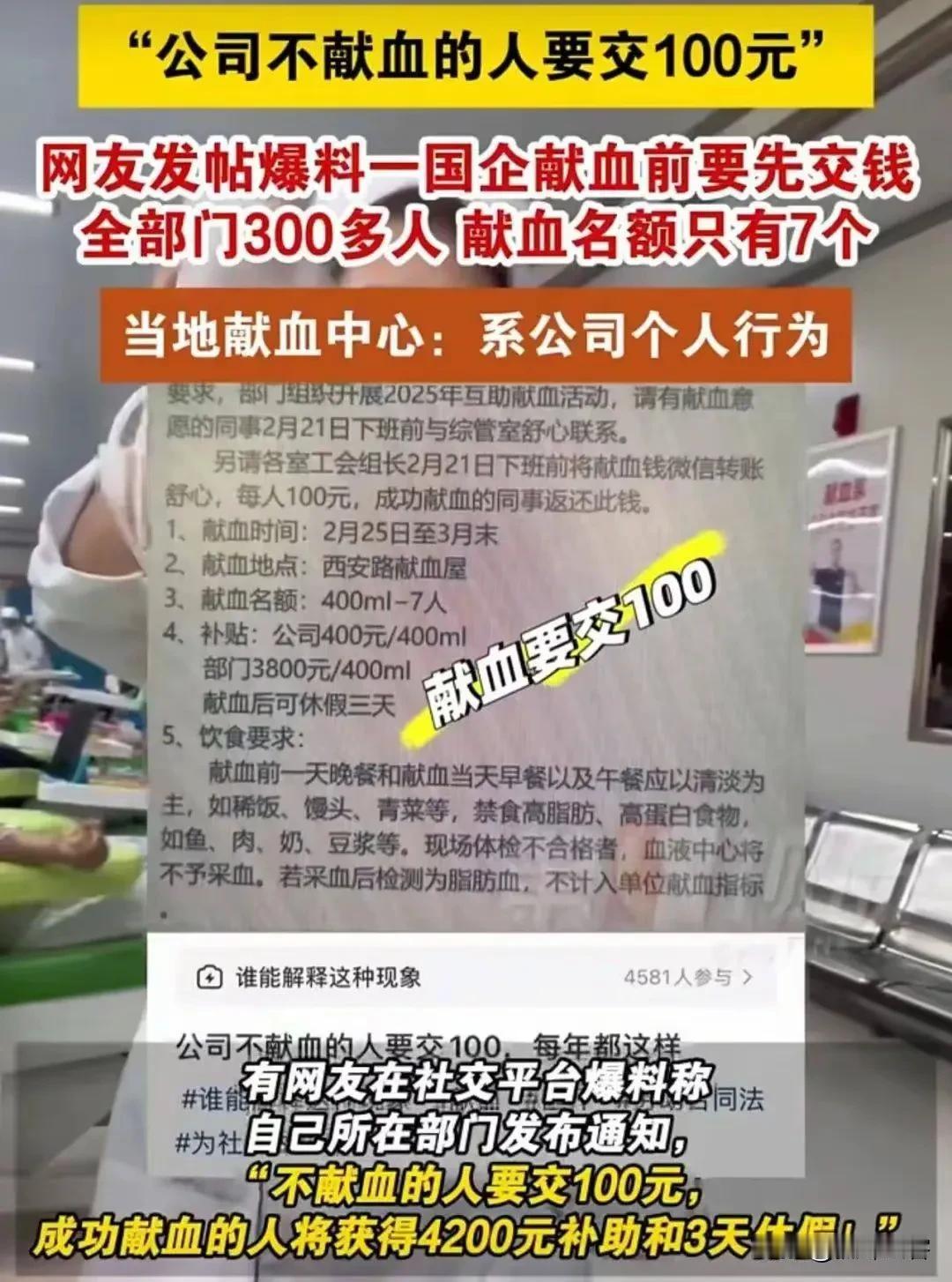 说是自愿却演变成了“摊派”，不献血就就交钱，不得不服出这个主意的可真是个“天才”