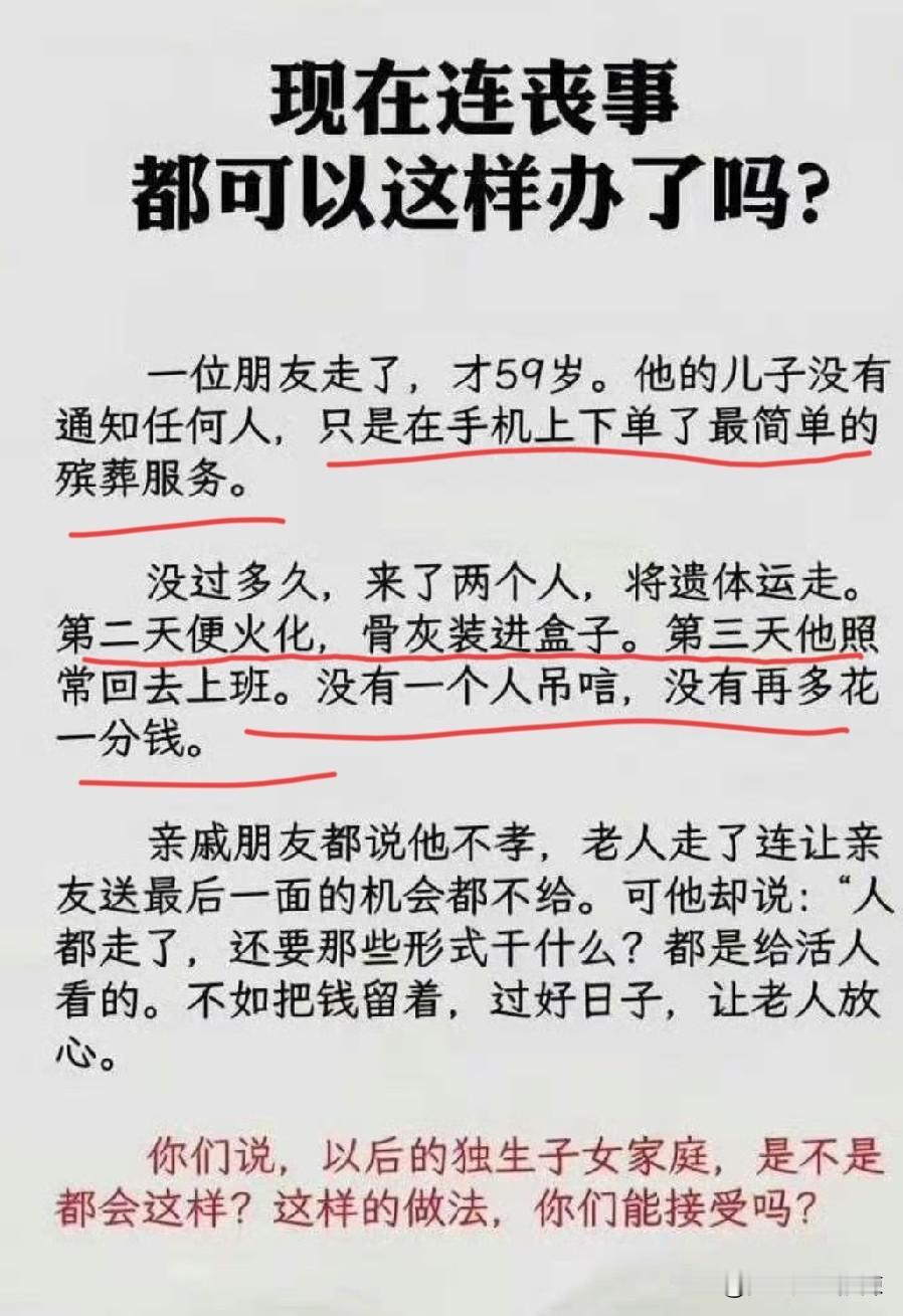 老人去世，亲儿子直接让殡仪馆拉走火化，第二天直接正常上班？
我们说现实点，这种事