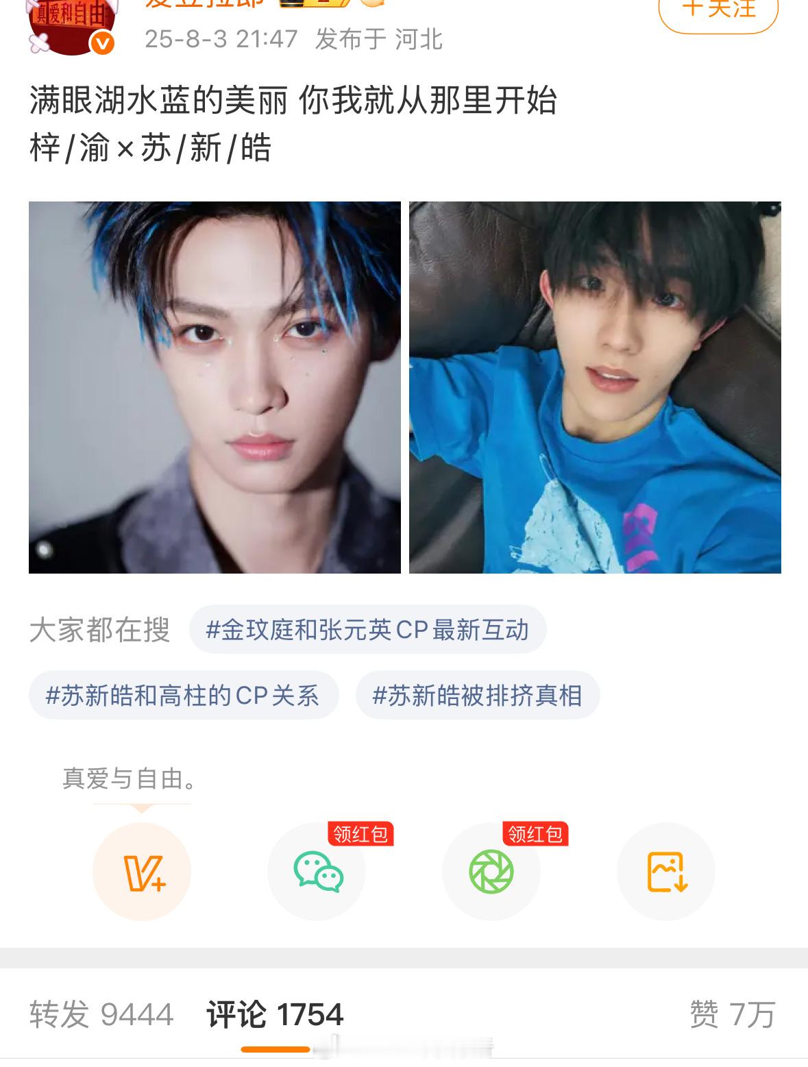 朱志鑫和苏新皓两家居然在这条微博上空起来了[允悲][允悲] ​​​