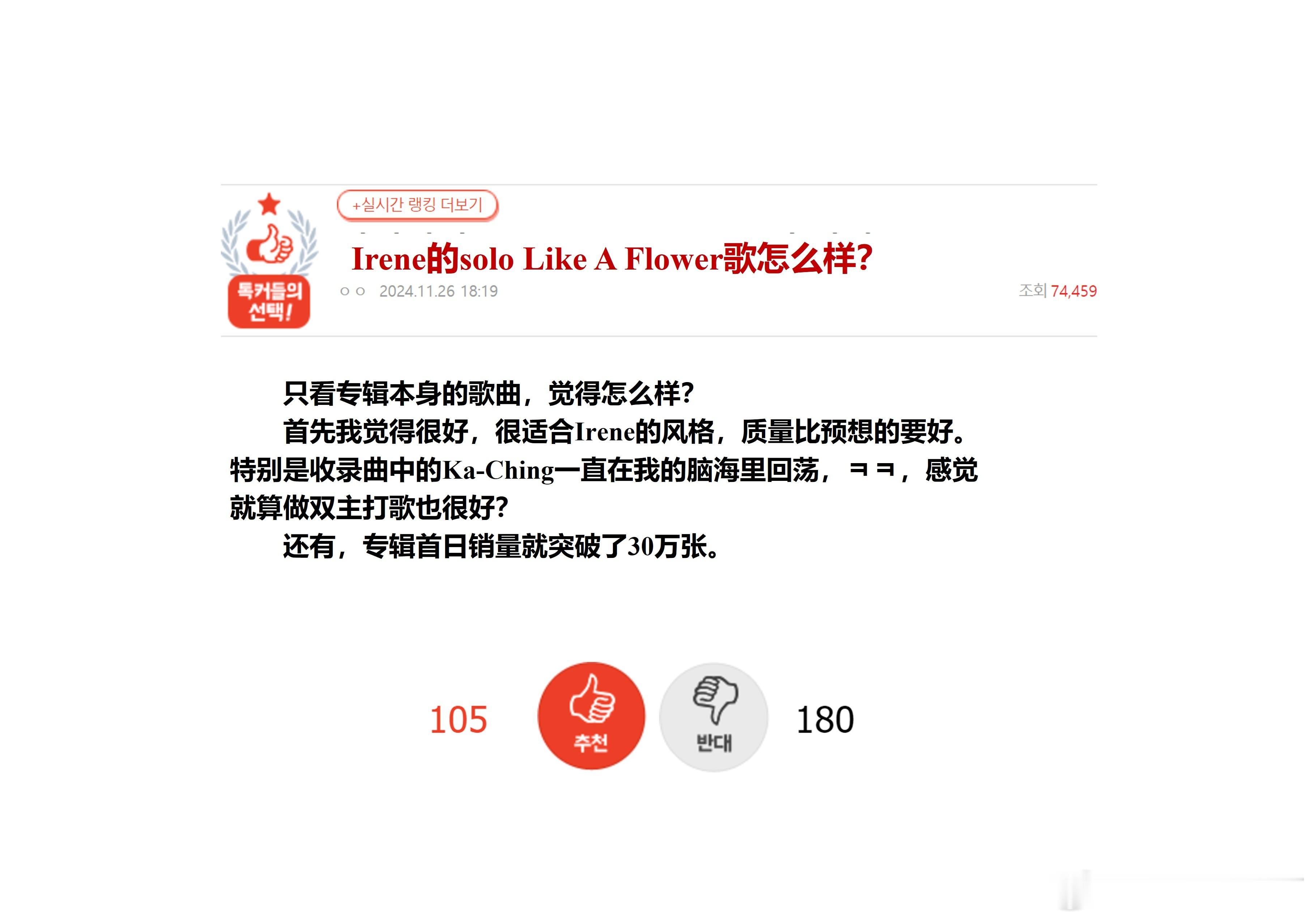 IRENE SOLO like a flower怎么样？（原帖已无）🔥pann