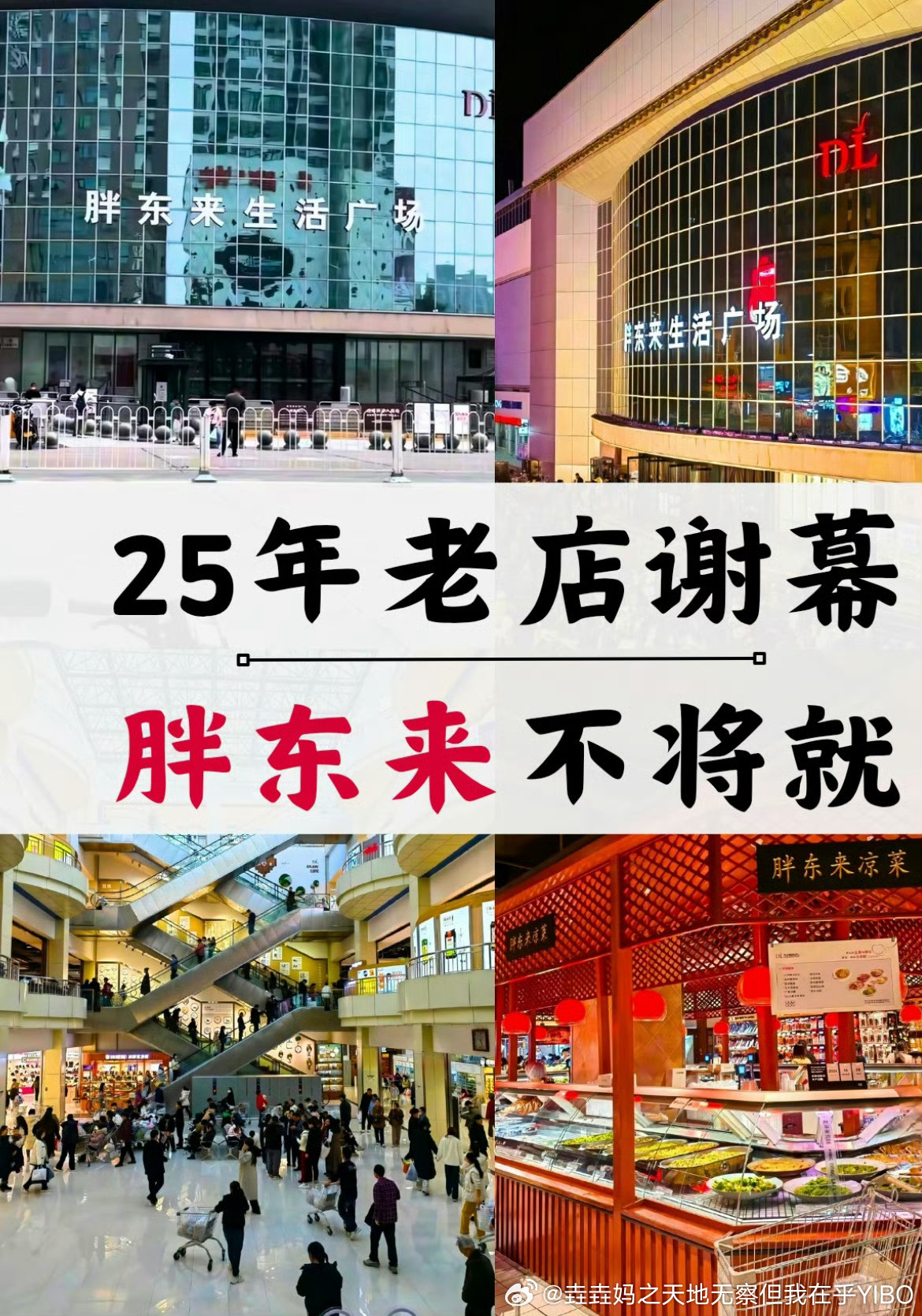 胖东来许昌老店关闭周边商户发声看到了一个评论，绳子和螃蟹绑在一起，才是它最值钱的