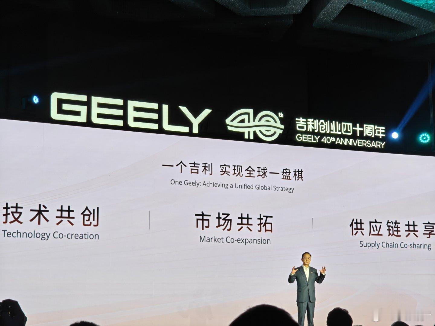 吉利控股集团CEO安聪慧先上台讲了吉利未来的目标“2039年，一个吉利，全面领先