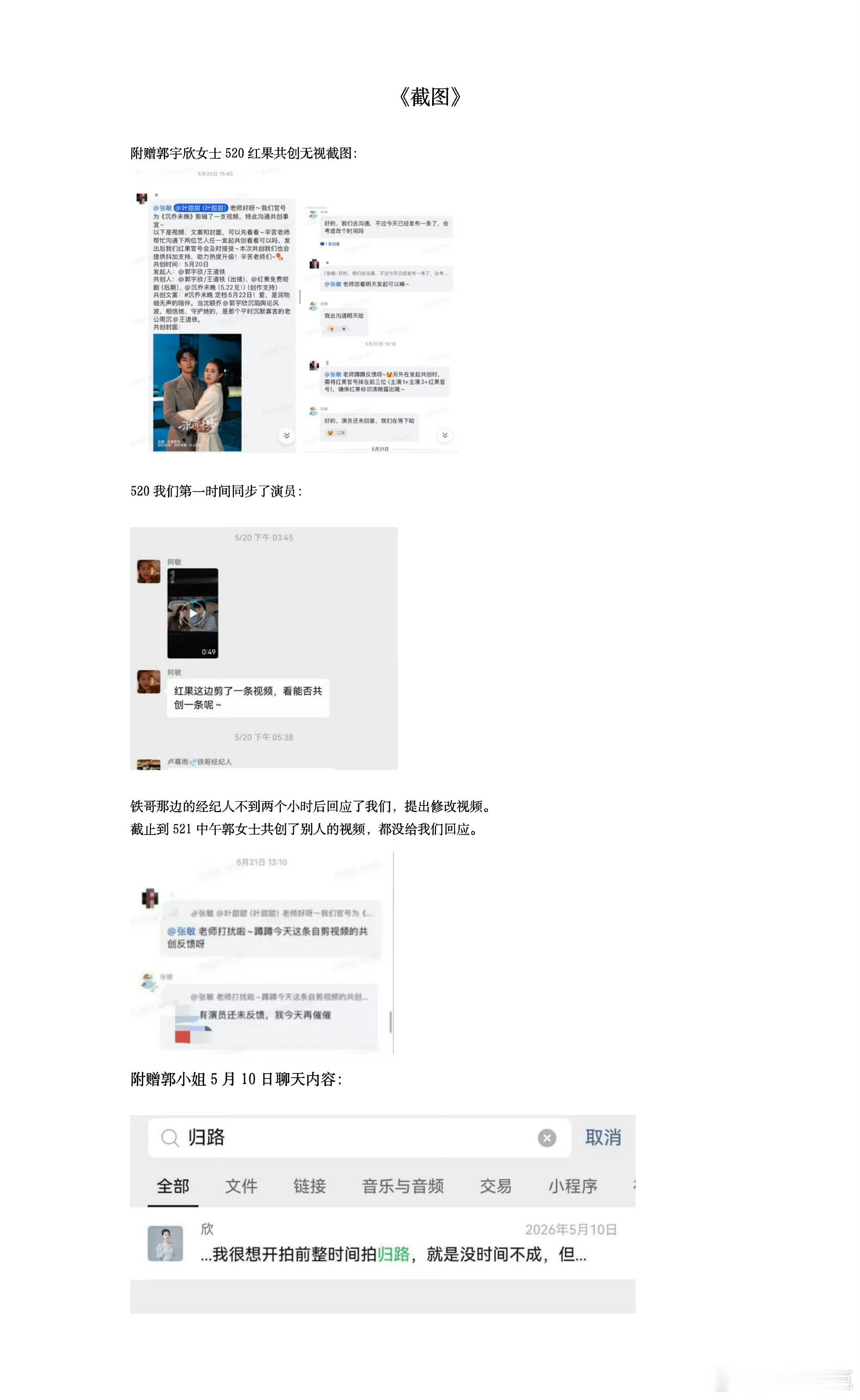 叶非夜回应和郭宇欣的矛盾超长文总结