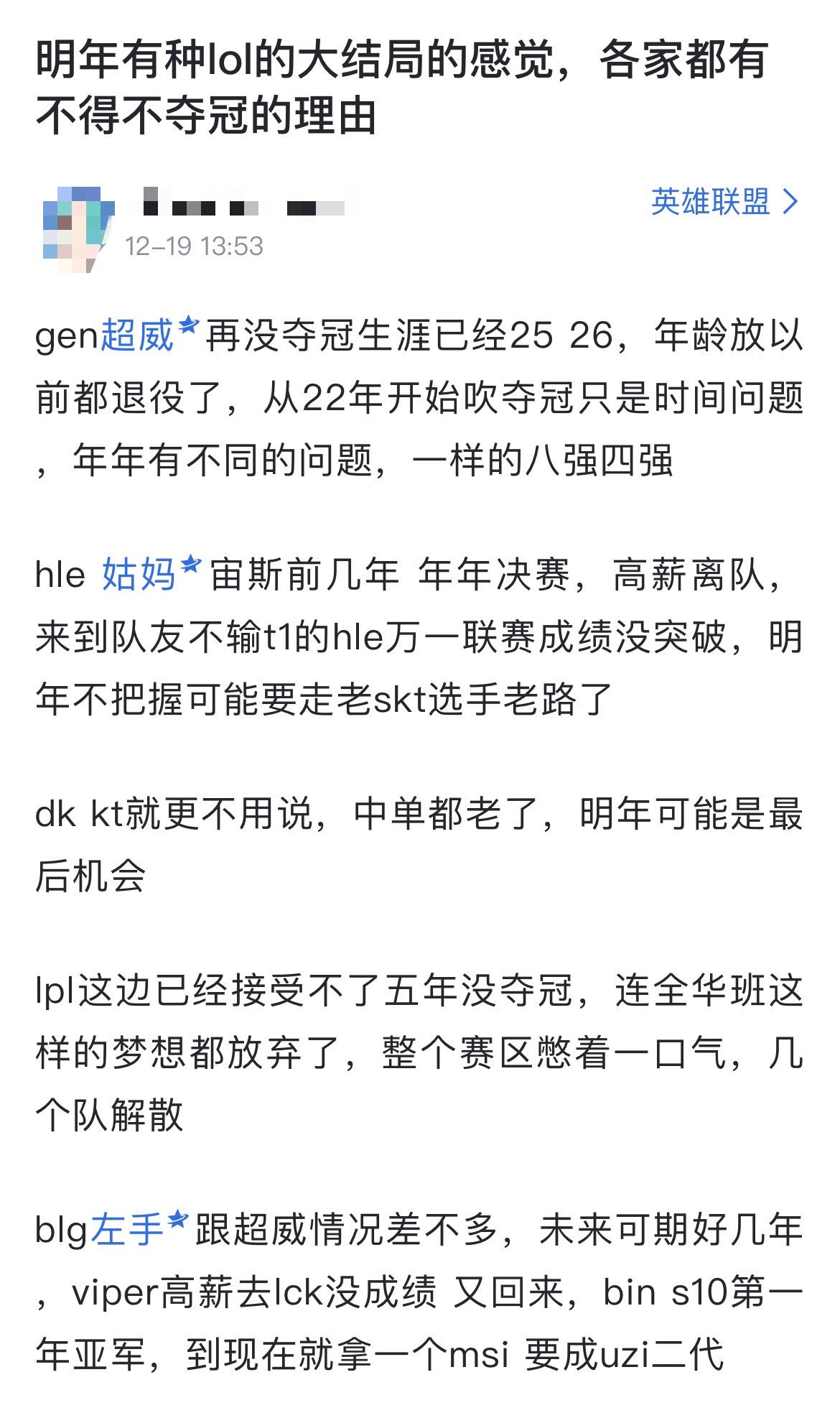 如何评价？网友热议：明年有种lol的大结局的感觉，各家都有不得不夺冠的理由GEN