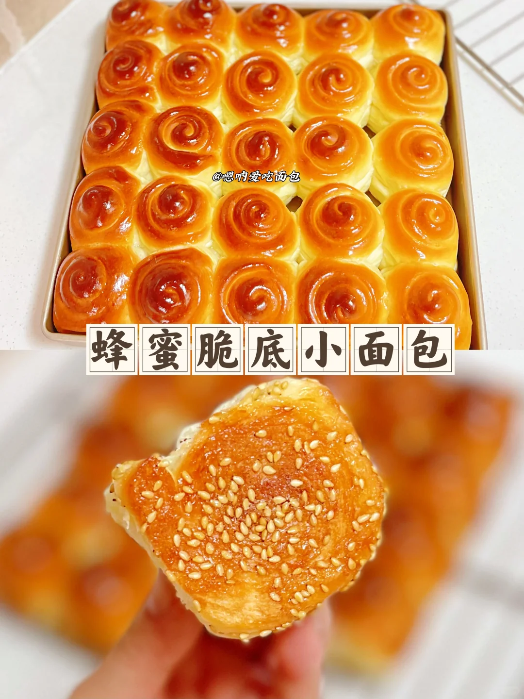 小时候的蜂蜜脆底小面包底部香脆、内里柔软
