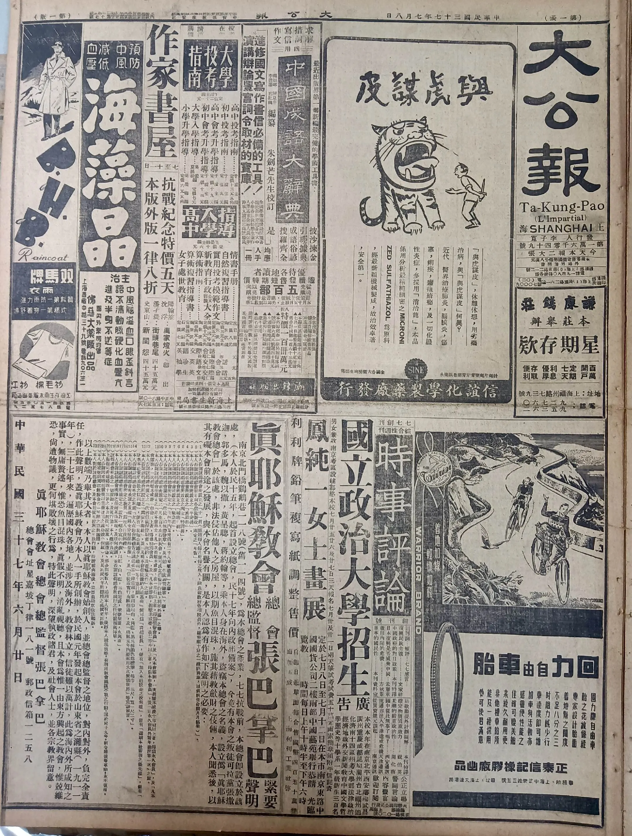 老报上的今天---七十七年前的1948年7月8日上海《大公报》报道：1...