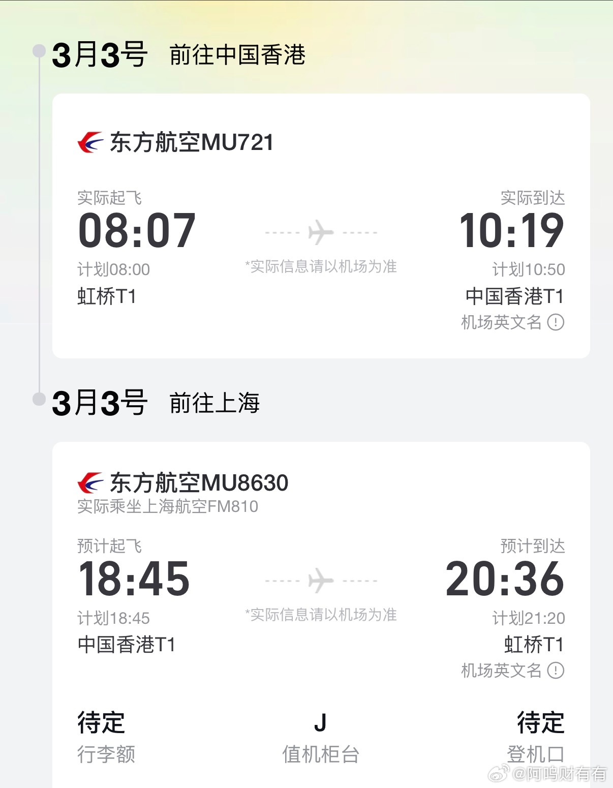 犒劳一下一天来回🇭🇰的小虫，辛苦了。 