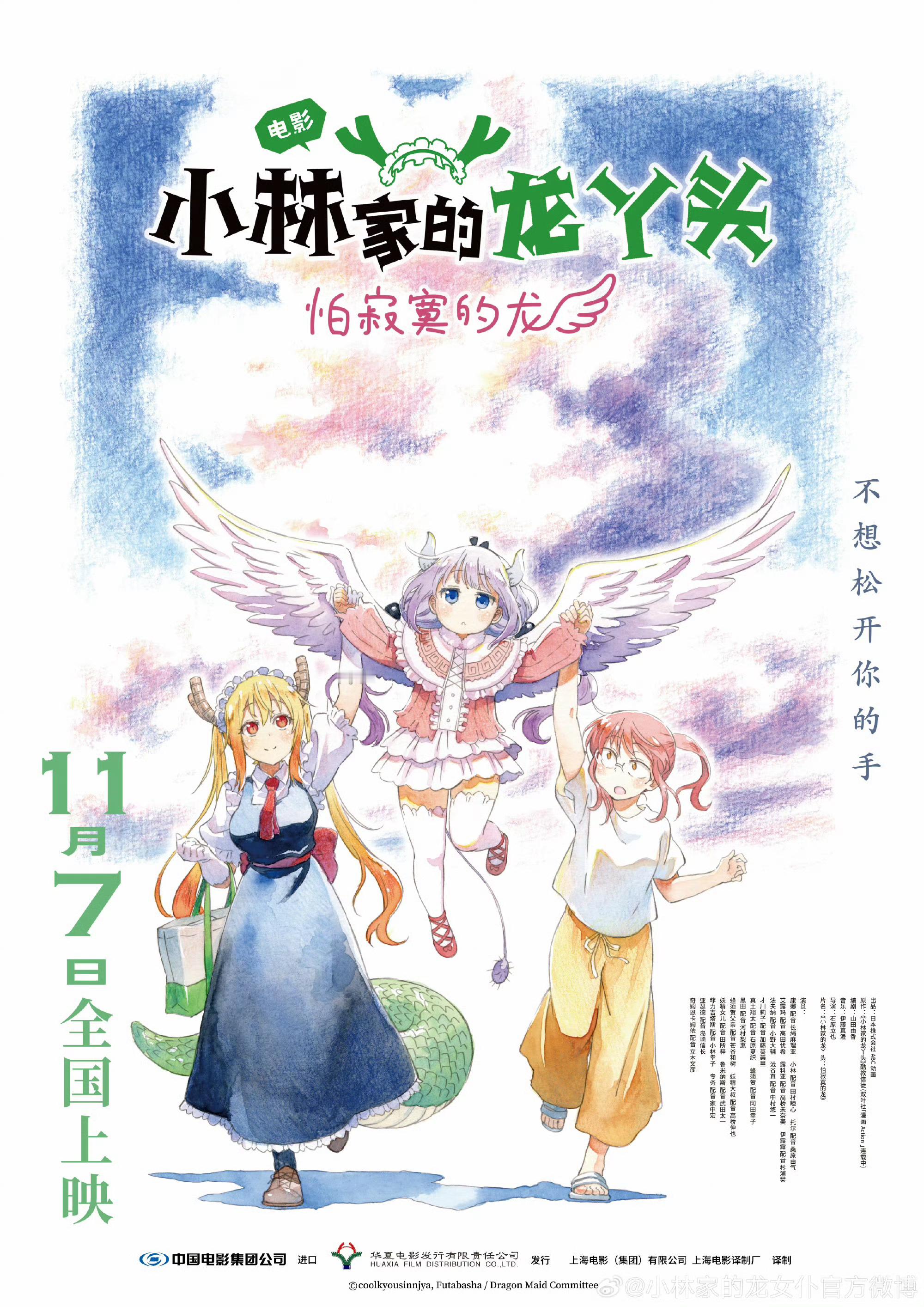 电影小林家的龙丫头定档《小林家的龙女仆》剧场版《小林家的龙丫头：怕寂寞的龙》定档