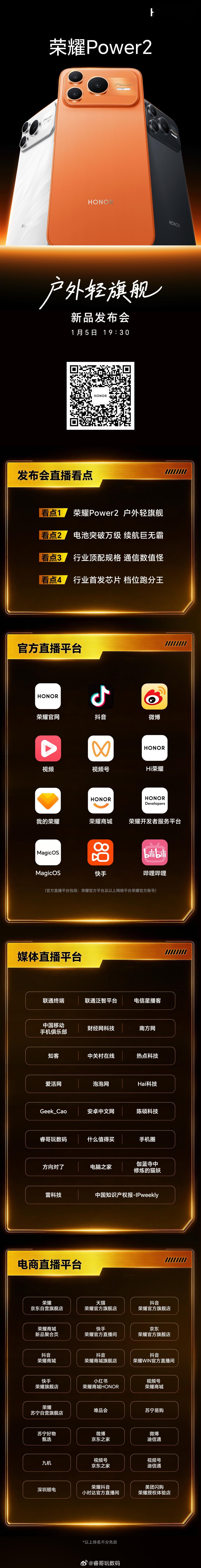 户外轻旗舰，荣耀Power2即将发布！今晚19:30，锁定及各大直播间，邀您一起