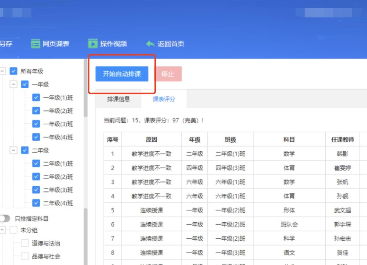 我们办公室两个教务，两种排课状态反差巨大。
老同事坚持手工 Excel 排课，每