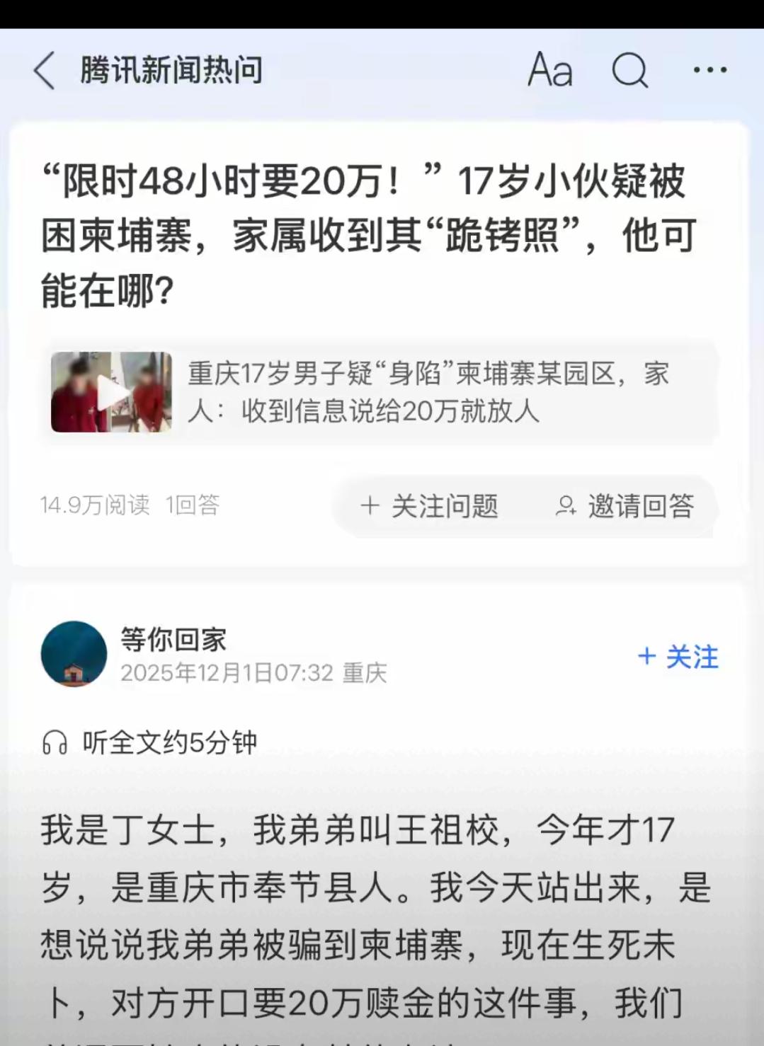 17岁少年被骗柬埔寨！高薪骗局的糖衣，裹着最恶毒的砒霜
 
17岁的年纪，本应在