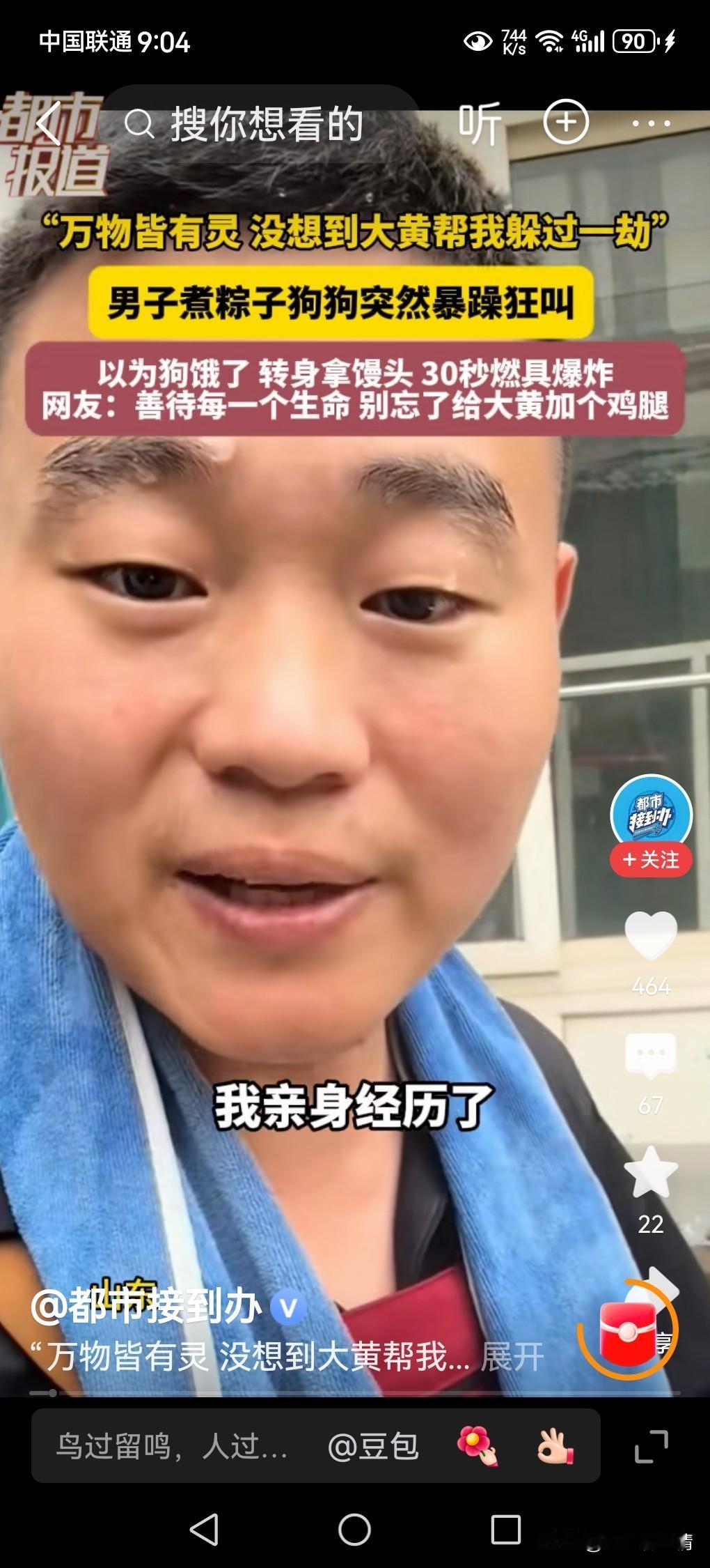 男子煮粽子时狗狗狂吠救主人一命！

厨房里粽叶飘香，高压锅嘶嘶作响，一切寻常如旧