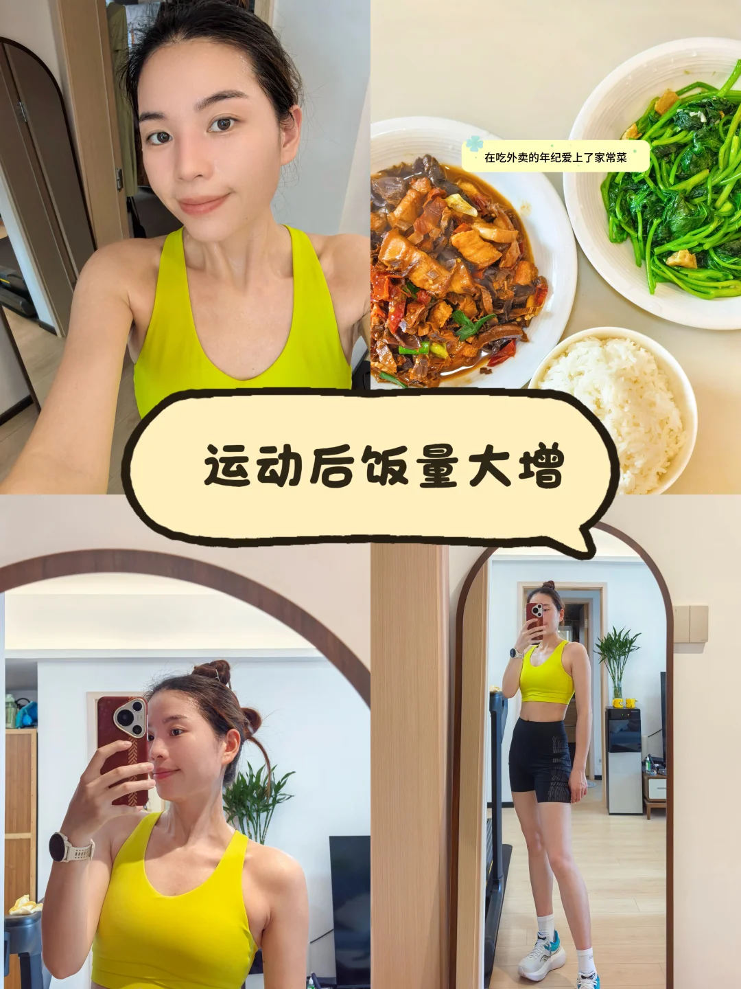 运动后饭量大增