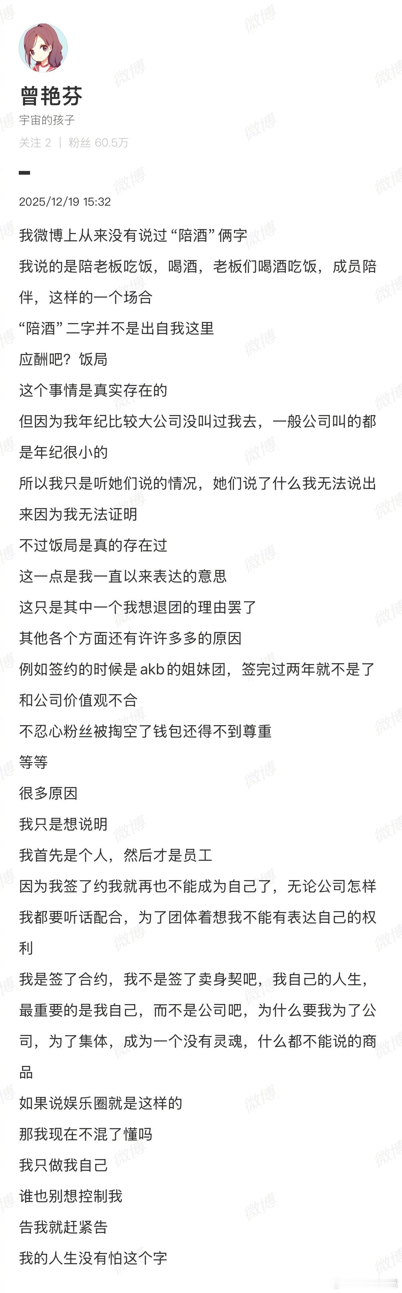 曾艳芬说自己微博上从来没有说过“陪酒”俩字，说的是陪老板吃饭，喝酒，老板们喝酒吃
