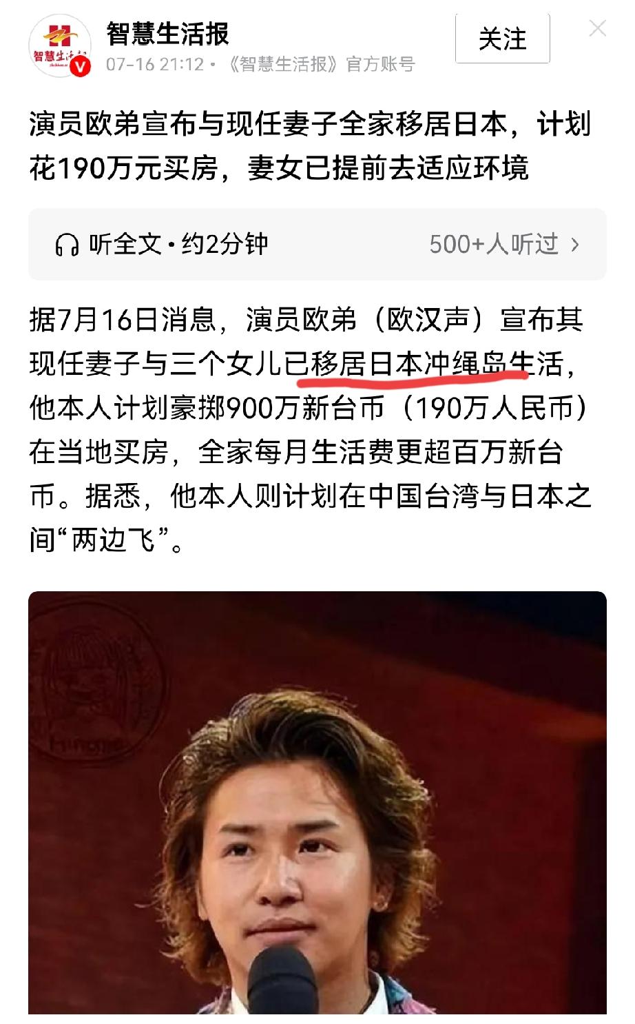 演员移居日本冲绳岛？那是琉球群岛！地位未定啊！

从没关注过他！

再也不看他！