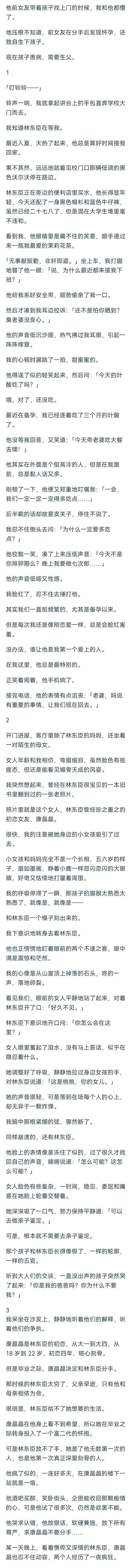（完结）他前女友带着孩子找上门的时候，我和他都懵了。
他压根不知道，前女友在分手