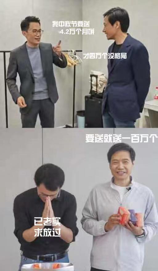 #雷军教王腾送30万个月饼#雷军给米粉们准备这么多中秋月饼真的是够霸气！#雷军说