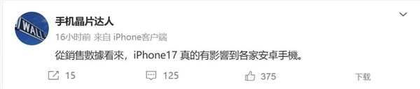 “手机晶片达人”称，iPhone 17系列国内首周激活量超100万台，其中标准版