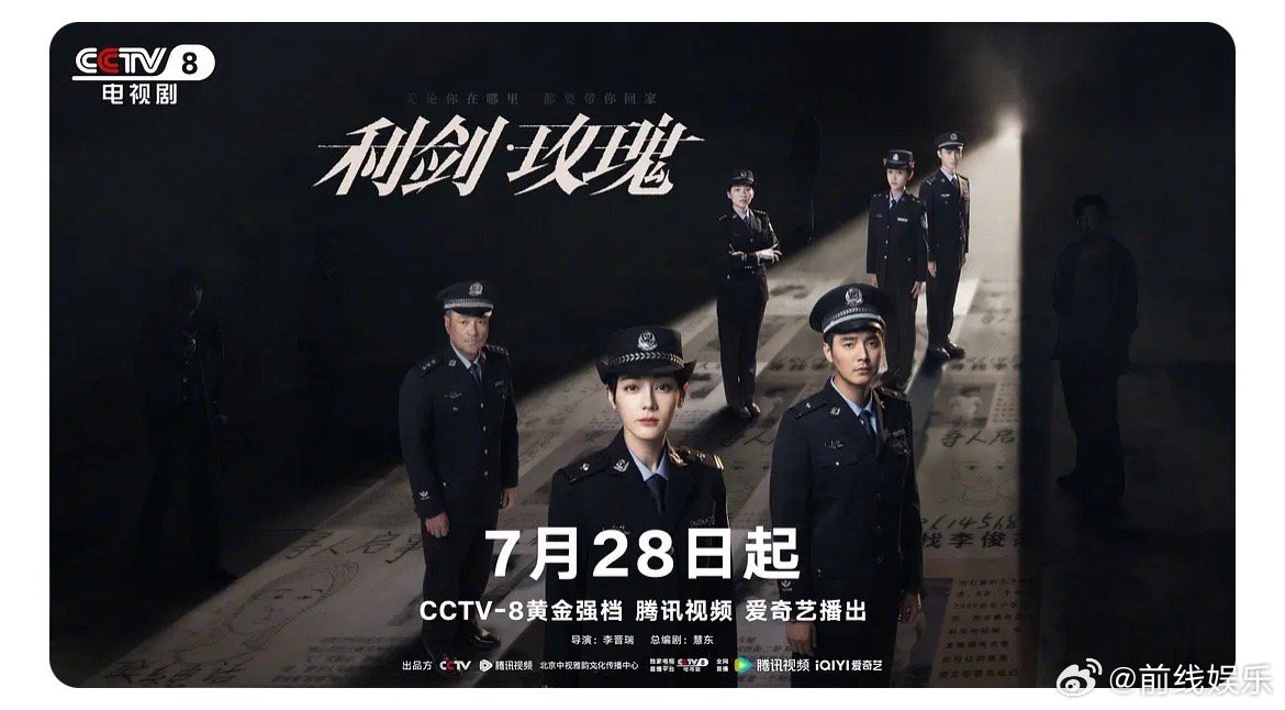 迪丽热巴的《利剑玫瑰》快开播了，主要打击拐卖犯罪，提高防骗意识！真心希望天下无拐