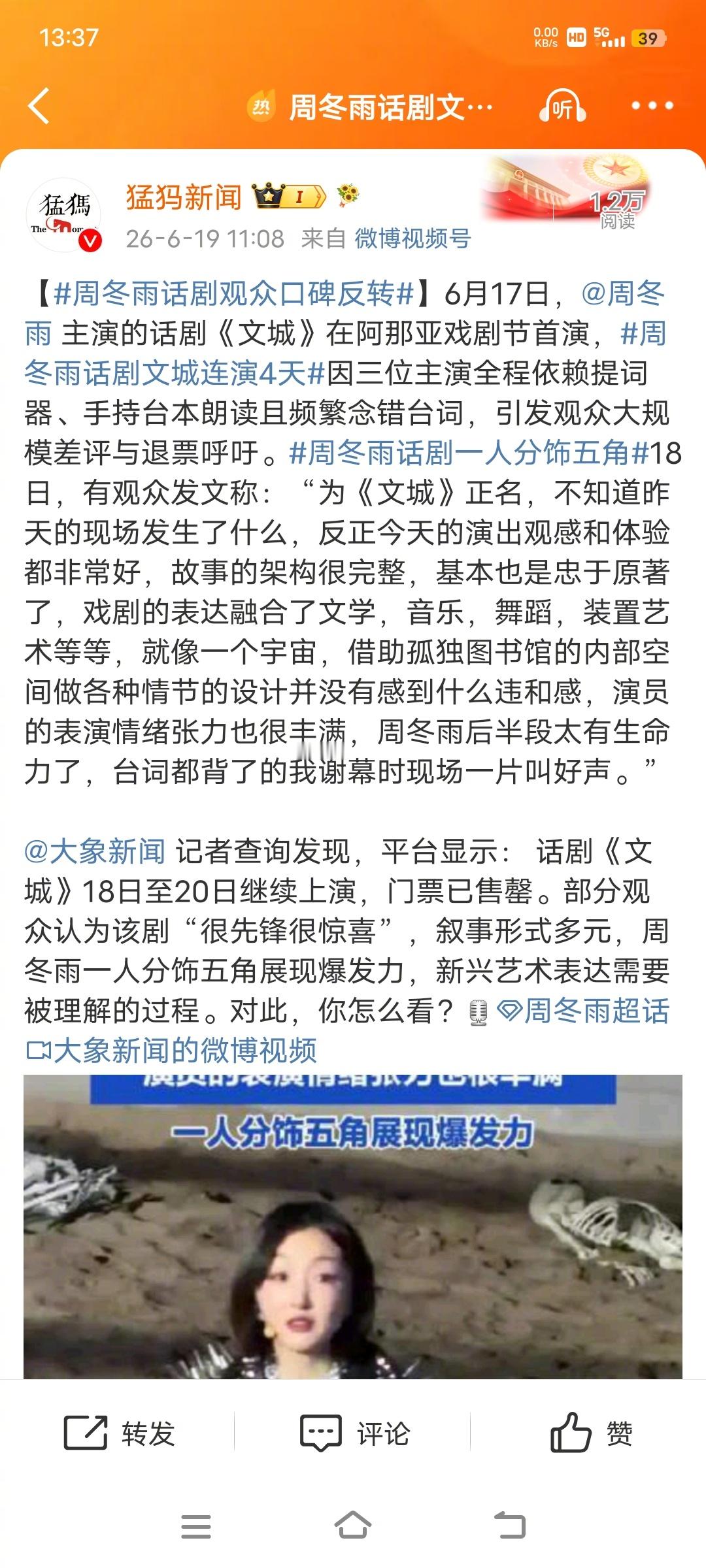 周冬雨话剧观众口碑反转怎么这么快又反转了？？？又有观众说周冬雨背台词了…… 