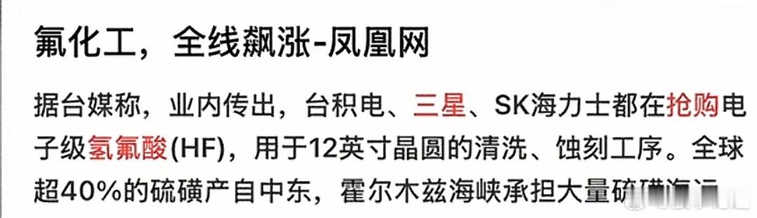 世界存储巨头暴抢氢氟酸，90%自中国进口。三星、海力士、美光三大存储巨头同时爆抢
