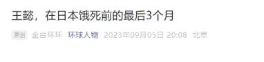 2023年曾扬言"用核武炸中国"的武汉大学985女硕士王懿，你敢信居然在日本活活