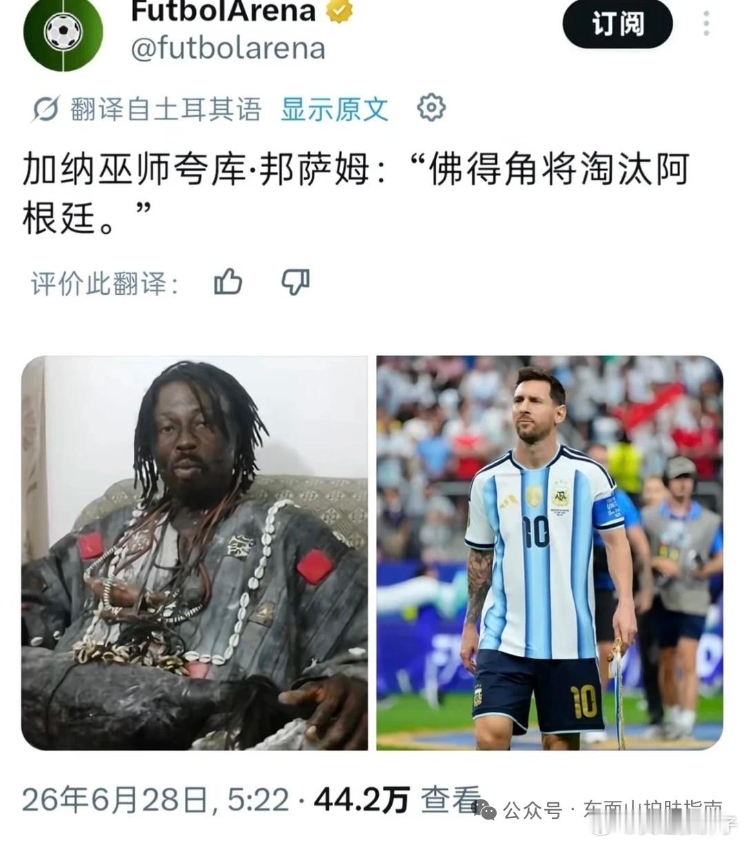 看似2-3，实则本届世界杯第一了伟大的佛得角足球队万岁！伟大的加纳老巫师万岁！伟