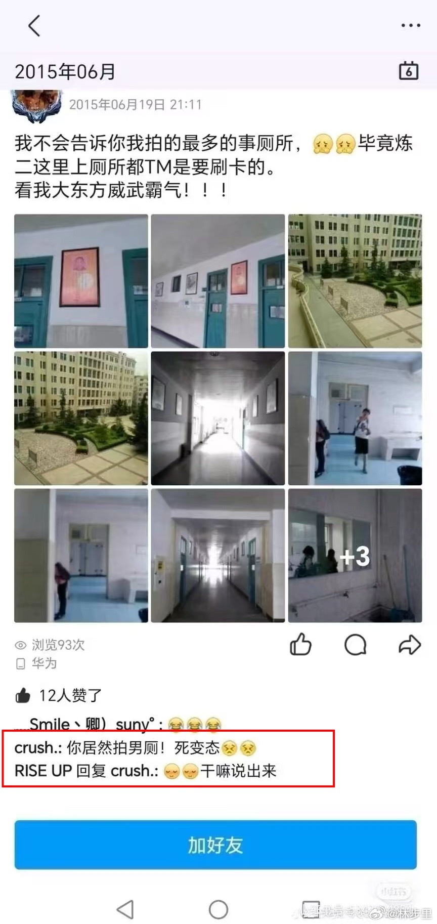 武大回应法院驳回对性骚扰男生指控武汉大学杨某某，曾经偷拍过男厕所？这很难评。偷拍