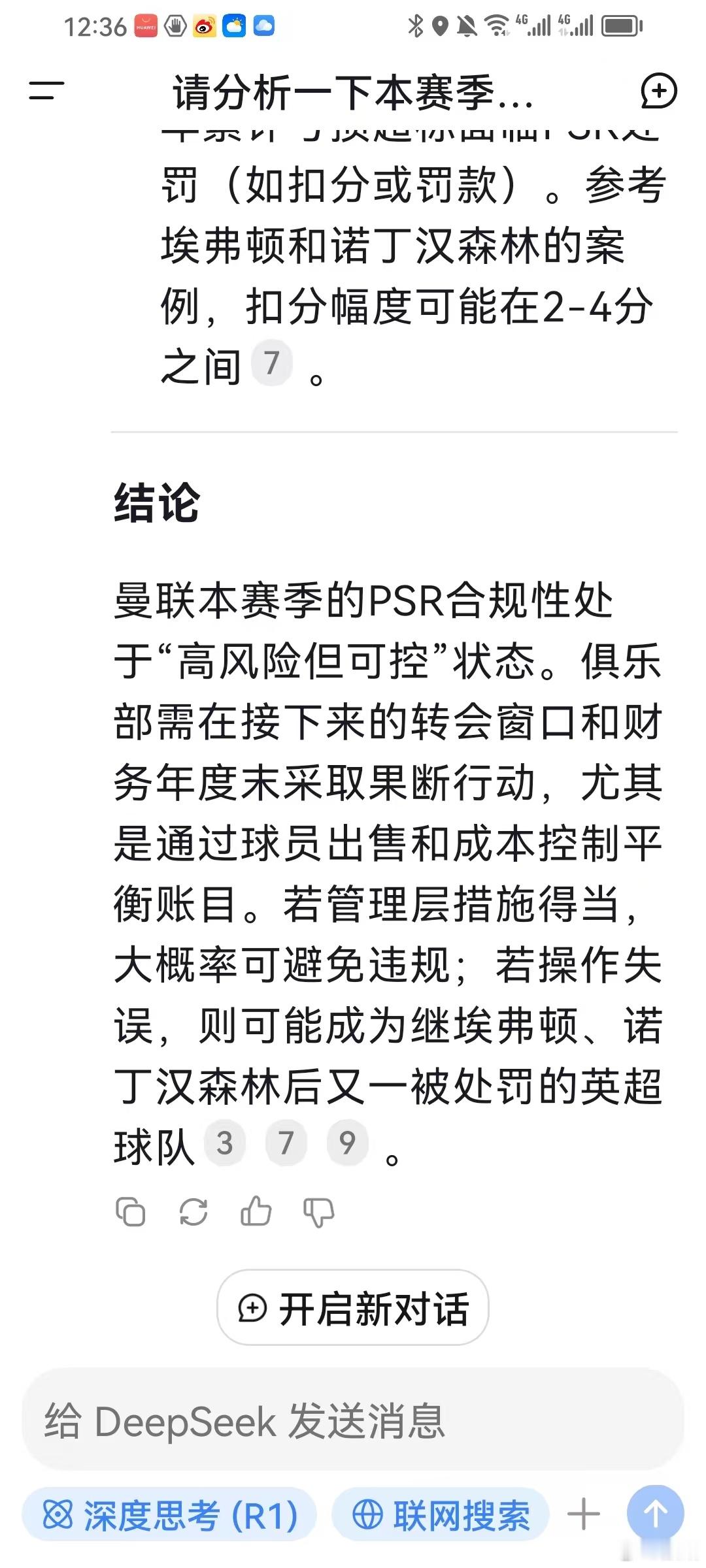 曼联  测试了一下deepseek 问了一个有关曼联的问题。请分析一下本赛季曼联