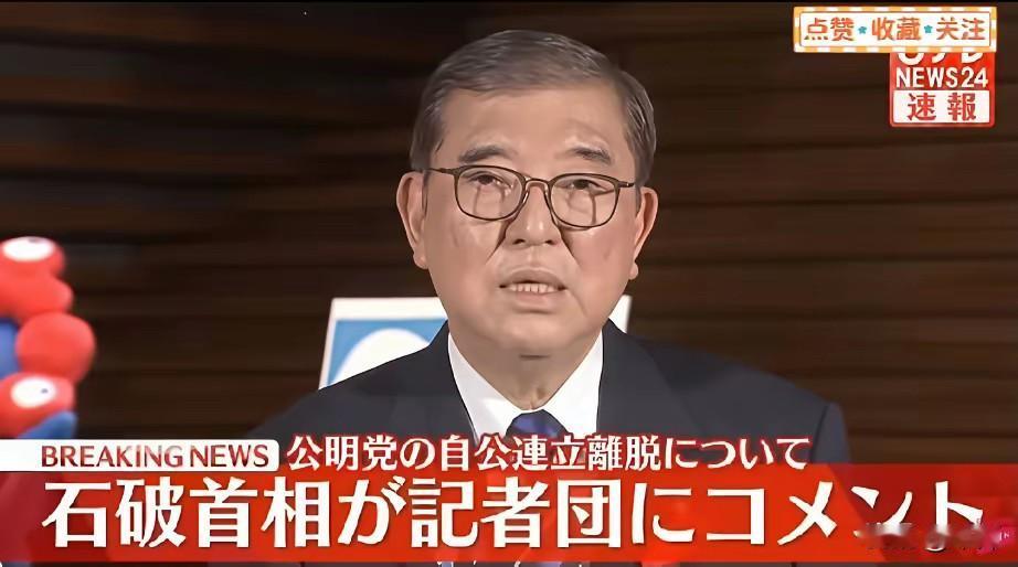 估计高市早苗的首相梦已然破碎。
​石破茂只需再睡一觉，醒来便能再度荣登首相宝座。