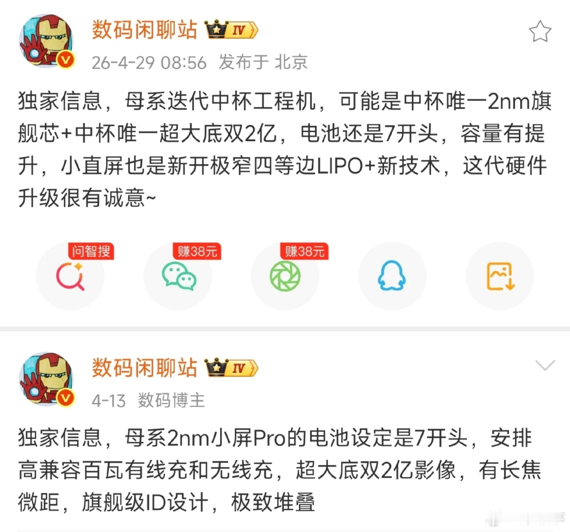 小米18系列或成最激进一代疑似小米18系列更多配置曝光！2nm旗舰芯+双2亿影像