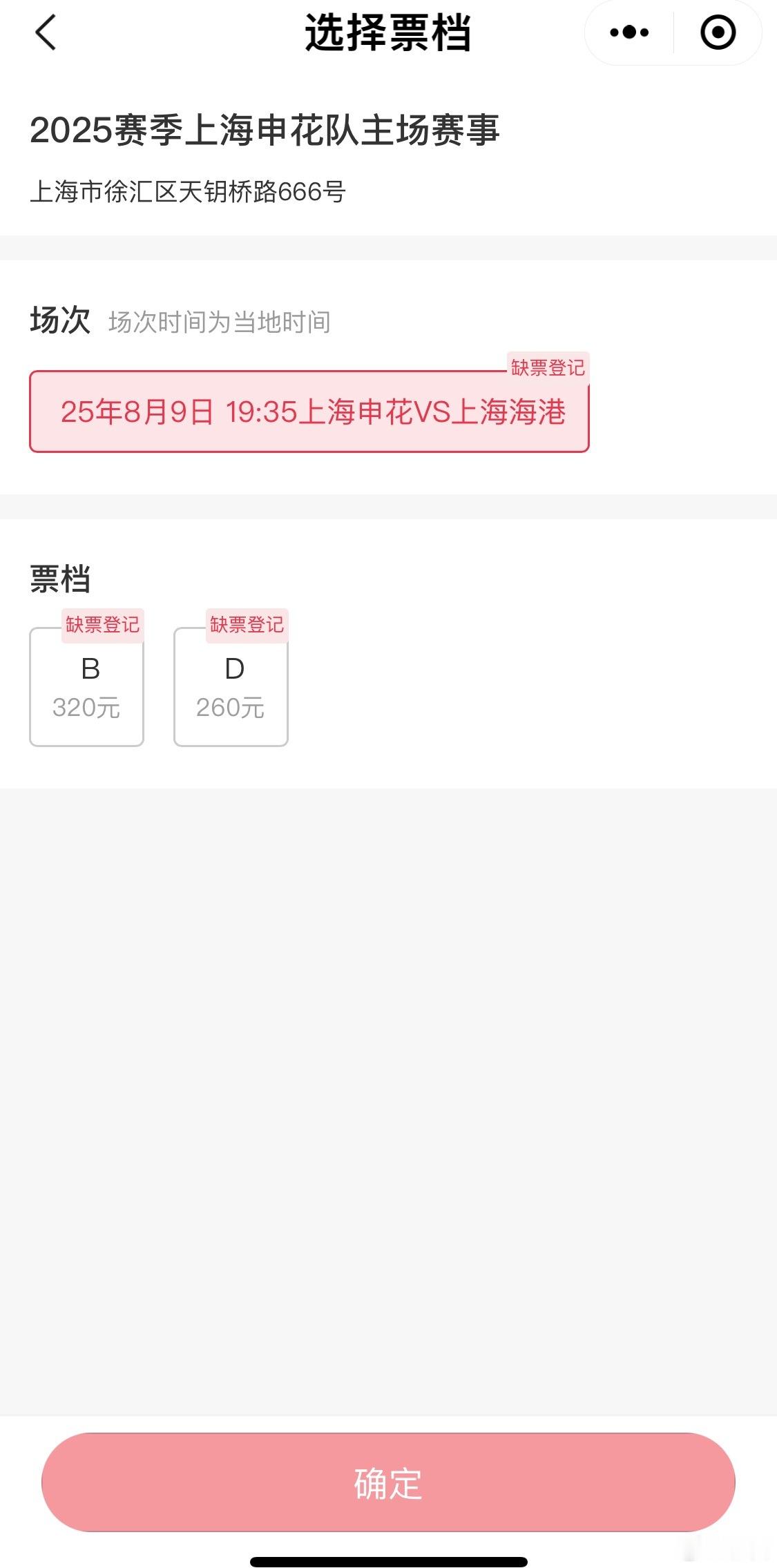 又缺票登记了[泪][泪]上海申花[超话]上海申花vs上海海港 ​​​
