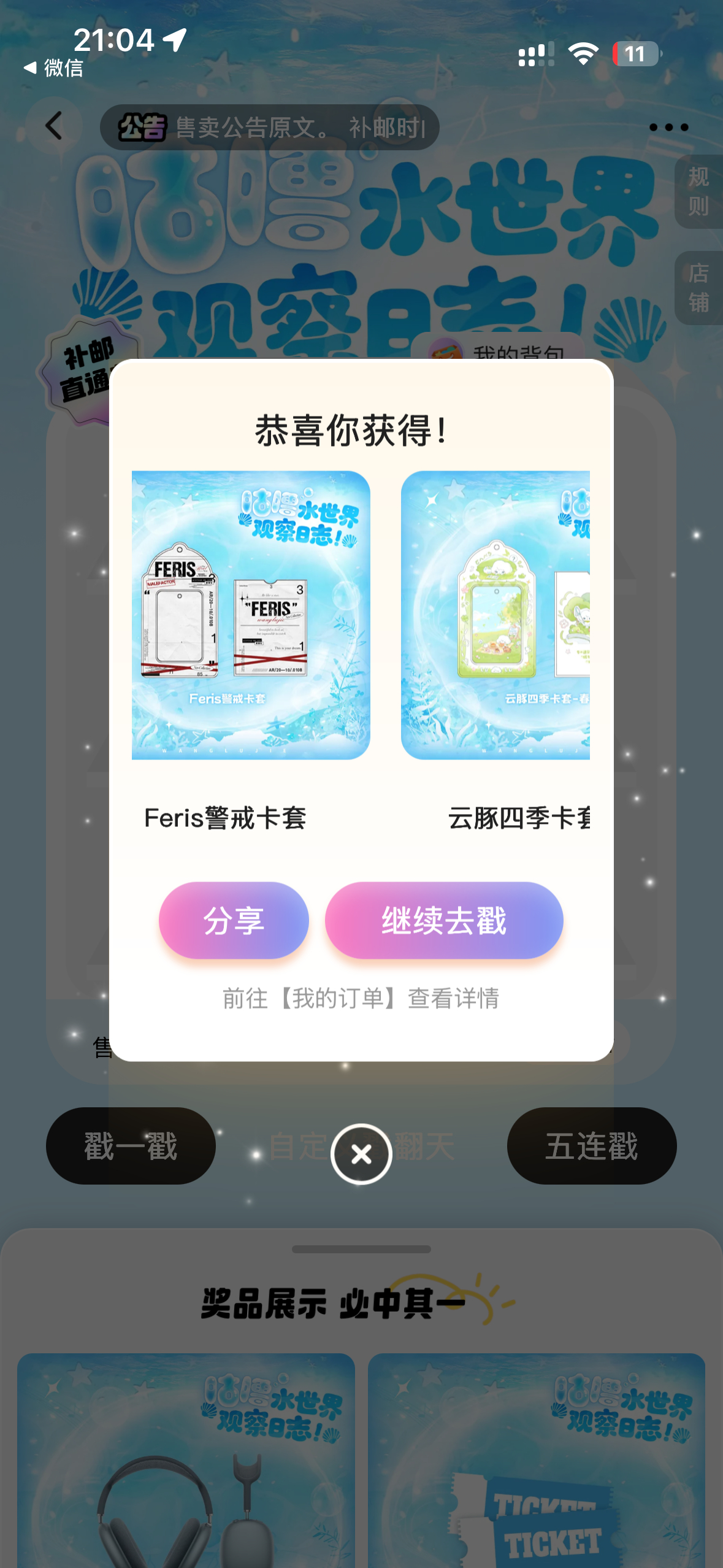 lwsw我恨你。。。抽到了我最不想要的一个 